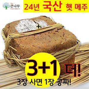 The큰나무 24년 햇 메주 국산콩으로 만든 메주 1장(1장당 1.5kg내외) /3장 구매시 1장 더드립니다