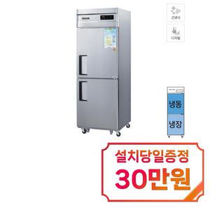 [그랜드우성] 간냉식 냉장고+냉동고 474L (올스텐) / WSFM-650RF_올스텐 / 60개월약정