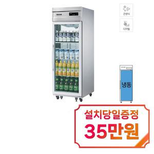 [그랜드우성] 간냉식 유리문 냉동고 476L (올스텐) / WSFM-650F(1G)_올스텐 / 60개월약정