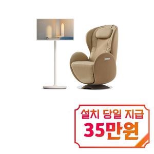 렌탈 - [누하스] 루나L 리클라이너 안마의자 (멜로우샌드) + LG FHD 스탠바이미 IPS TV 27인치 NR-SN100N_MS+27ART10CKPL_PA / 60개월 약정s