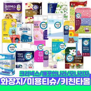 화장지/휴지/키친타월/미용티슈/크리넥스/모나리자/깨끗한나라/각티슈