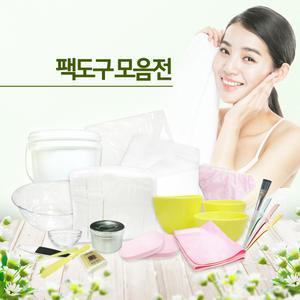 마사지도구/팩도구/해면/고무볼/화장솜/거즈/팩붓/유리볼/터번/피부미용재료