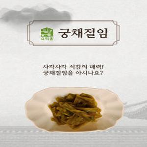 요리올 궁채 장아찌 절임 업소용 대용량 뚱채 상추줄기 10kg