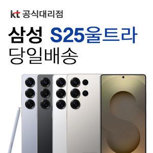 삼성전자 갤럭시 s25 512GB 울트라 블랙 기기변경 번호이동 삼성 블루투스 이어폰 버즈3프로