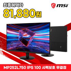 MSI 사무용 모니터 FHD IPS 100Hz HDR 시력보호 무결점 MP252L750