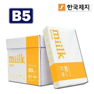 Miilk beige B5용지 80g 1박스(2500매) 밀크베이지