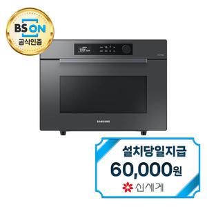 렌탈 - [삼성] 비스포크 오븐 35L (글램 차콜) MC35A8599LC / 60개월약정