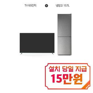 렌탈 - [더함] 구글OS 스마트 게이밍 시네마 QLED TV 65인치 + 소형 일반 2도어 냉장고 157L G654QSM+R157D1-MS1BM / 60개월 약정s