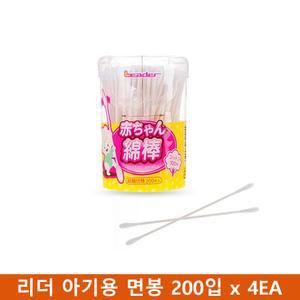 (일본 직수입)리더 아기용 면봉 200 x 4EA 귀이개 청소 지청소 미용 물기제거 파개 용면봉