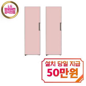 렌탈 - [LG] 오브제컬렉션 컨버터블 패키지 냉장고 384L + 냉동고 321L (핑크) / X321GP3S+Y321GP3S