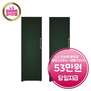 렌탈 - [LG] 오브제컬렉션 컨버터블 패키지 냉장고 384L + 냉동고 321L (그린) / X321SG3S+Y321SG3S