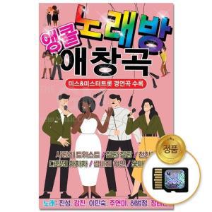 (더지엠)SD카드_앵콜 노래방 애창곡 80곡 (WFH34FW)