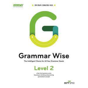 Grammar Wise Level 2 그래머 와이즈 레벨 2 (2025년용)