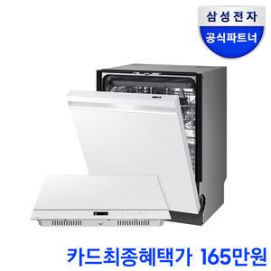 삼성전자 비스포크 25년형 14인용 식기세척기 3구 인덕션 세트 DW80F73Y1UEW+NZ63DB607CFH 화이트 빌트인