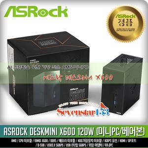 ASRock DeskMini X600 120W 대원씨티에스 (베어본) [베사마운트/USB확장포트 제외 상품]