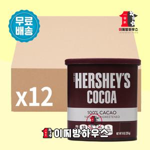 허쉬 코코아파우더 226g x12개 무가당 카카오 코코아가루 초코가루 핫초코 초콜릿재료