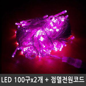 LED트리전구 200구 핑크 투명선 점멸전원코드포함LED LED 줄전구 라인 조명 세트 예쁜 용조명 용전구 장식