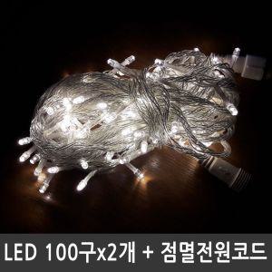 LED트리전구 200구 웜화이트 투명선 점멸전원코드포함LED LED 줄전구 라인 조명 세트 예쁜 용조명 용전구