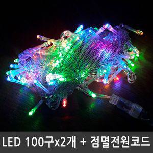 LED트리전구 200구 컬러혼합 투명선 점멸전원코드포함LED LED 줄전구 라인 조명 세트 예쁜 용조명 용전구