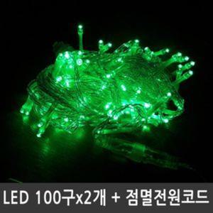 LED트리전구 200구 녹색 투명선 점멸전원코드포함LED LED 줄전구 라인 조명 세트 예쁜 용조명 용전구 장식