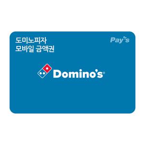 [도미노피자] 모바일금액권 5만원권