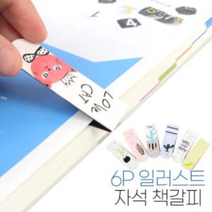 귀여운 고양이 식물 일러스트 자석 책갈피 북 클립 마크 6P 디자인 문구 북마크 친구 선물