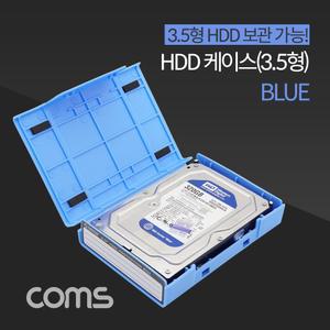 Coms HDD 케이스(3.5형) Blue. 보관 케이스/외장/하드/저장/장치/수납/정리/시디/