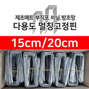  멀칭 고정핀C 특대/특중/대 200개