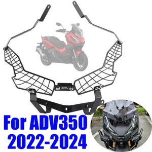 혼다 호환 ADV350 바이크 오토바이 액세서리 헤드 라이트 가드 램프 그릴 커버