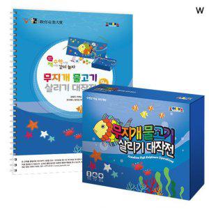 무지개물고기 살리기대작전 수준2세트