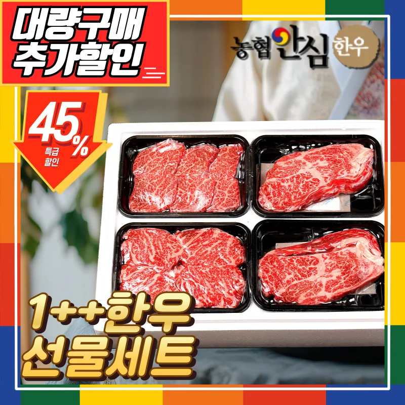 [지정일배송가능]1++등급 한우선물세트 모음전(4개이상추가할인적용)