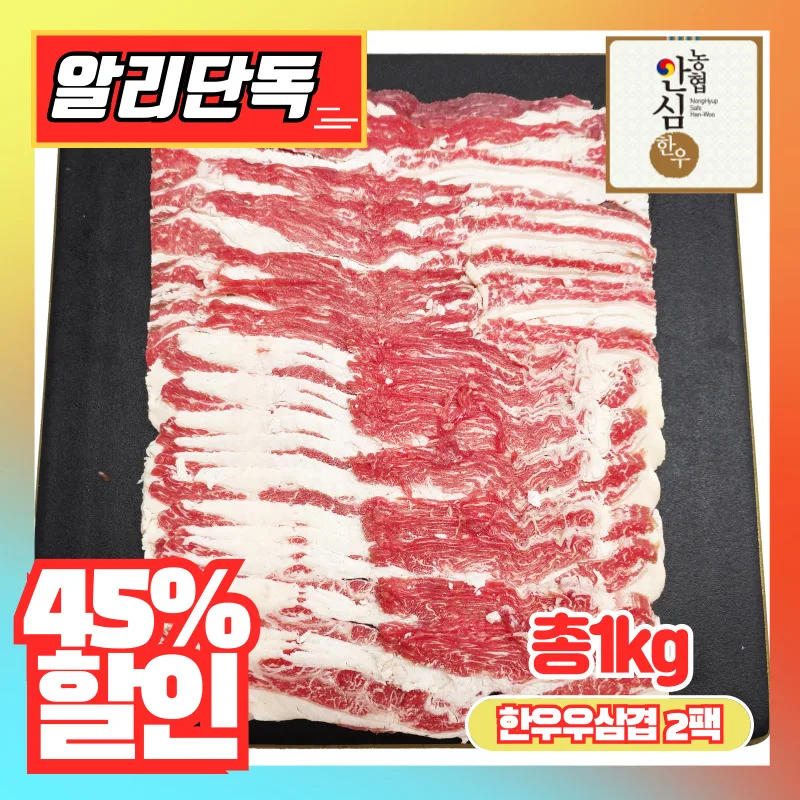 한우 우삼겹 1kg