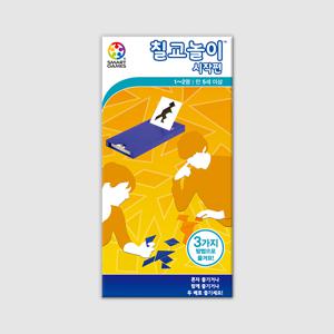 칠교놀이: 시작편