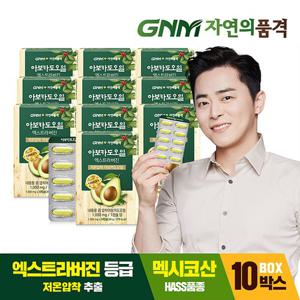 [GNM자연의품격] 아보카도 오일 엑스트라 버진 10박스(1,000mg x 30캡슐)(총 10개월분)