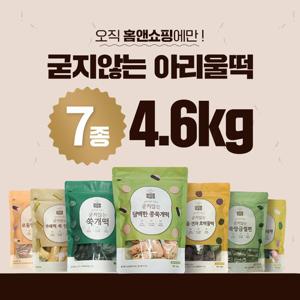 [아리울떡공방]굳지않는떡 7봉세트(총4.6kg)