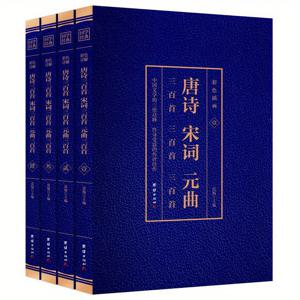 TEMU 탕, 송, 원나라 시가 전집 - 300편의 탕가, 300편의 송시, 300편의 원시 수록 - 컬러 삽화판 - 4권 세트 - 하드커버, 투안지에 출판, 중국어(간체), 박스 세트 없음, 11세 이상 추천, 1970년 출판, 북우 브랜드, 중국어 버전