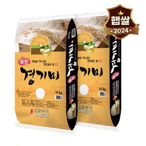 [24년햅쌀] 햇쌀푸드 김포 알찬 경기미 20kg (10kg+10kg)