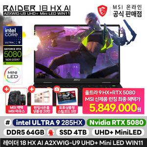 당일출.고 MSI 게이밍 노트북 레이더 18 HX AI A2XWIG-U9 UHD+ Mini LED WIN11