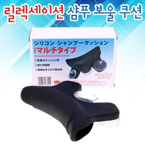 릴렉세이션 샴푸 목받침 받이 샴푸대 실리콘 미용실