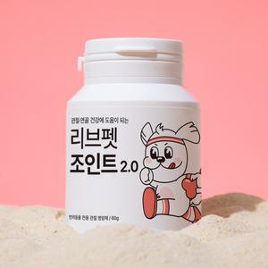 리브펫 조인트 2.0 강아지 고양이 관절영양제 1통 60g
