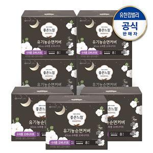 [좋은느낌] 유기농순면 수퍼롱 오버나이트 생리대 8x7