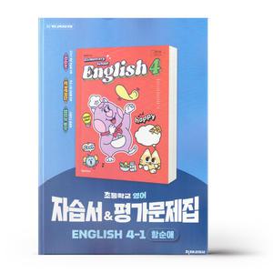 [카드10%+선물] 천재 영어 자습서+평가 4-1 (함순애) (22개정)
