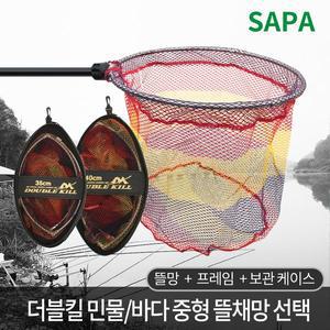 [SAPA]싸파 더블킬 민물 바다 중형 뜰채 망 선택 스테인레스 낚시