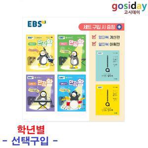 선택1 (링분철가능) 2025년 EBS 만점왕 1학기 세트 ( 3 / 4 / 5 / 6 )학년 ~