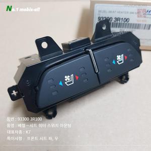 기아 K7 히터 스위치 통풍 시트 열선 버튼스위치 933003R100