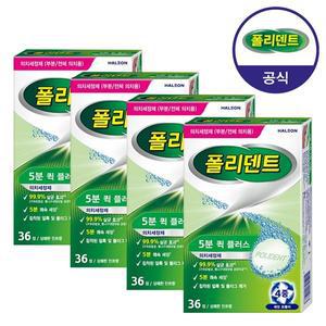갤러리아 폴리덴트 5분 퀵 의치 세정제 36정x4개