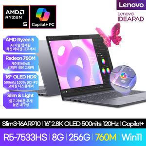 레노버 아이디어패드 슬림3 16ARP10 (R5-7533HS 2.8K OLED 500nit 8GB/256GB/Win11)