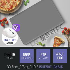 ⓒ LG 울트라PC 15UD50T-GX5JK i5-1334U 16GB 2TB WIN11 / 가성비 좋은 초경량 15인치 노트북