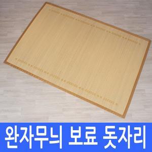[대숲소리]왕골 완자무늬 보료돗자리(120-190) 돗자리커버증정