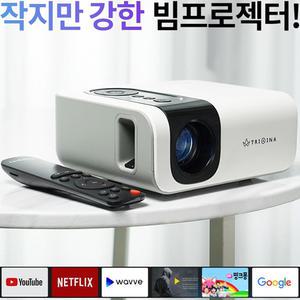 TRIAINA 9 캠핑용 갓성빔 프로젝터 휴대용 미니빔 가정용 미니 영사기 소형 캠핑빔